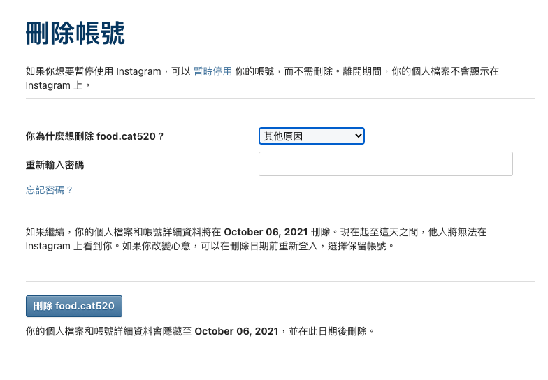 永久刪除與移除 IG 小帳號