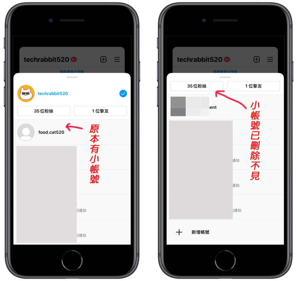 IG 小帳號已刪除不見