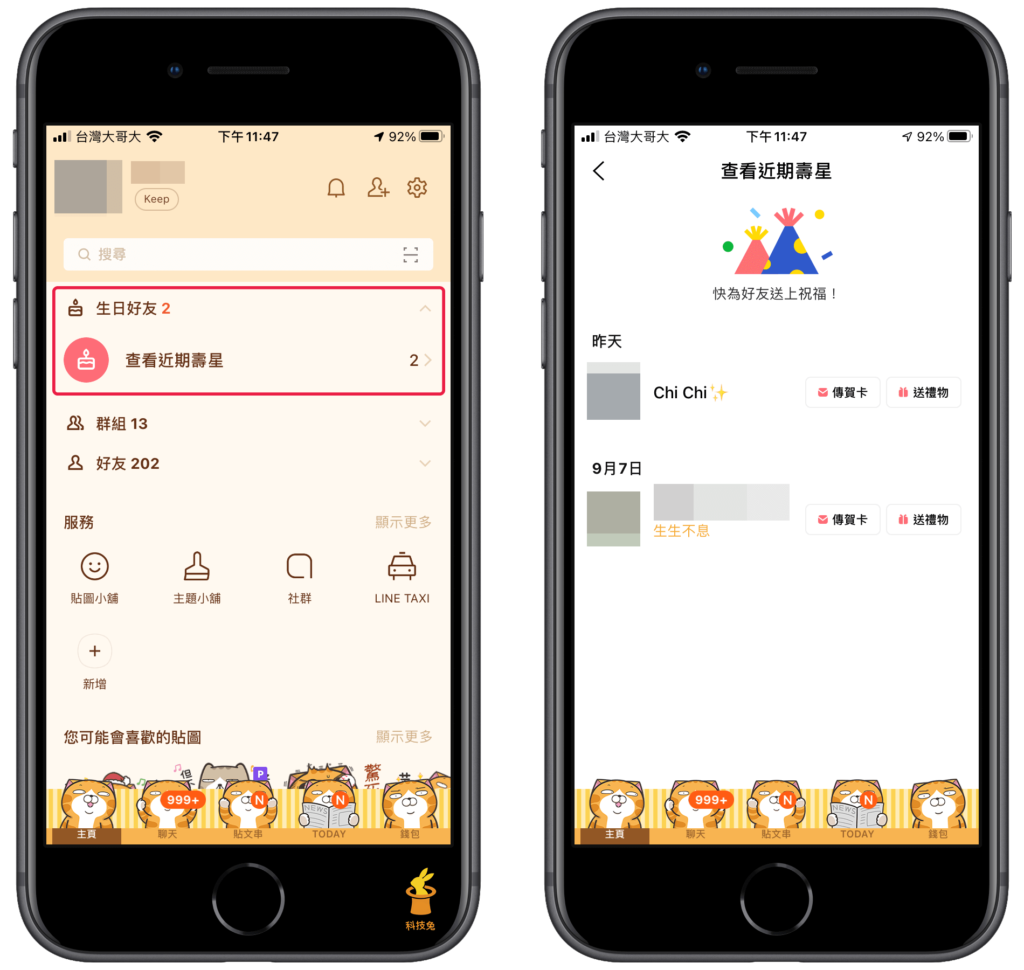 Line 生日提醒關閉，隱藏 Line 今日壽星