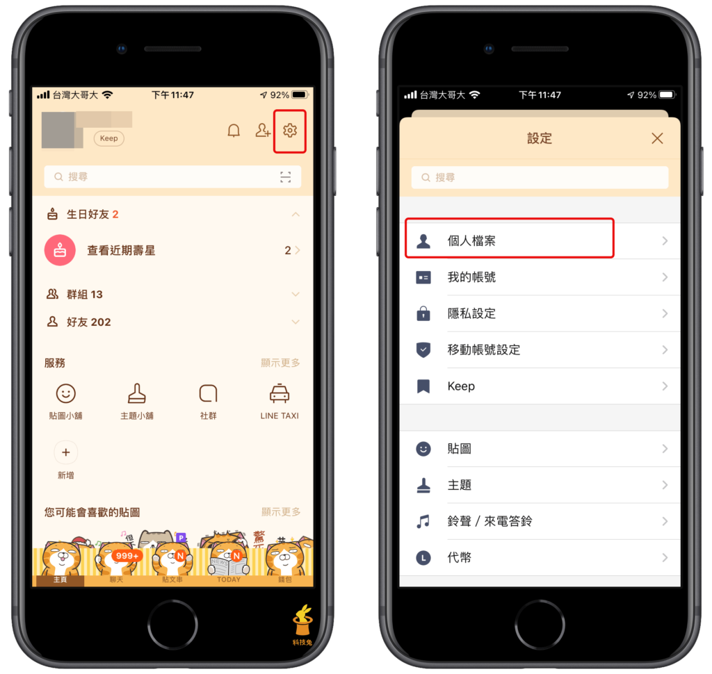 Line 生日提醒關閉，隱藏 Line 今日壽星