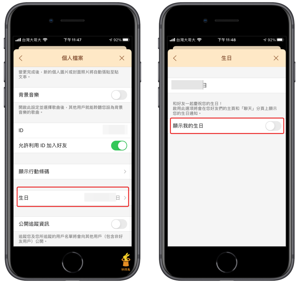 Line 生日提醒關閉，隱藏 Line 今日壽星