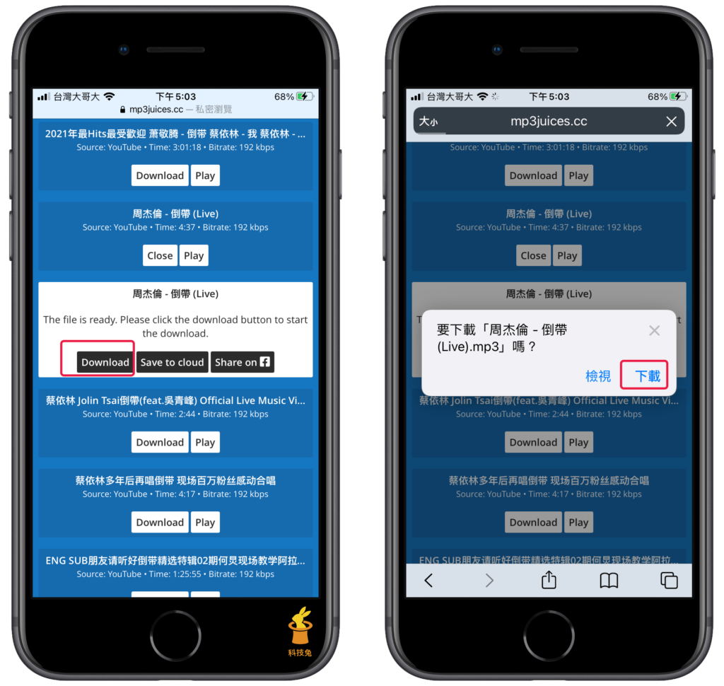 使用 Safari APP 下載 Youtube MP3 音樂