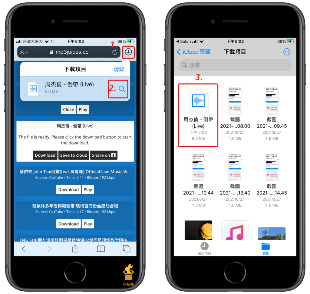 使用 Safari APP 下載 Youtube MP3 音樂