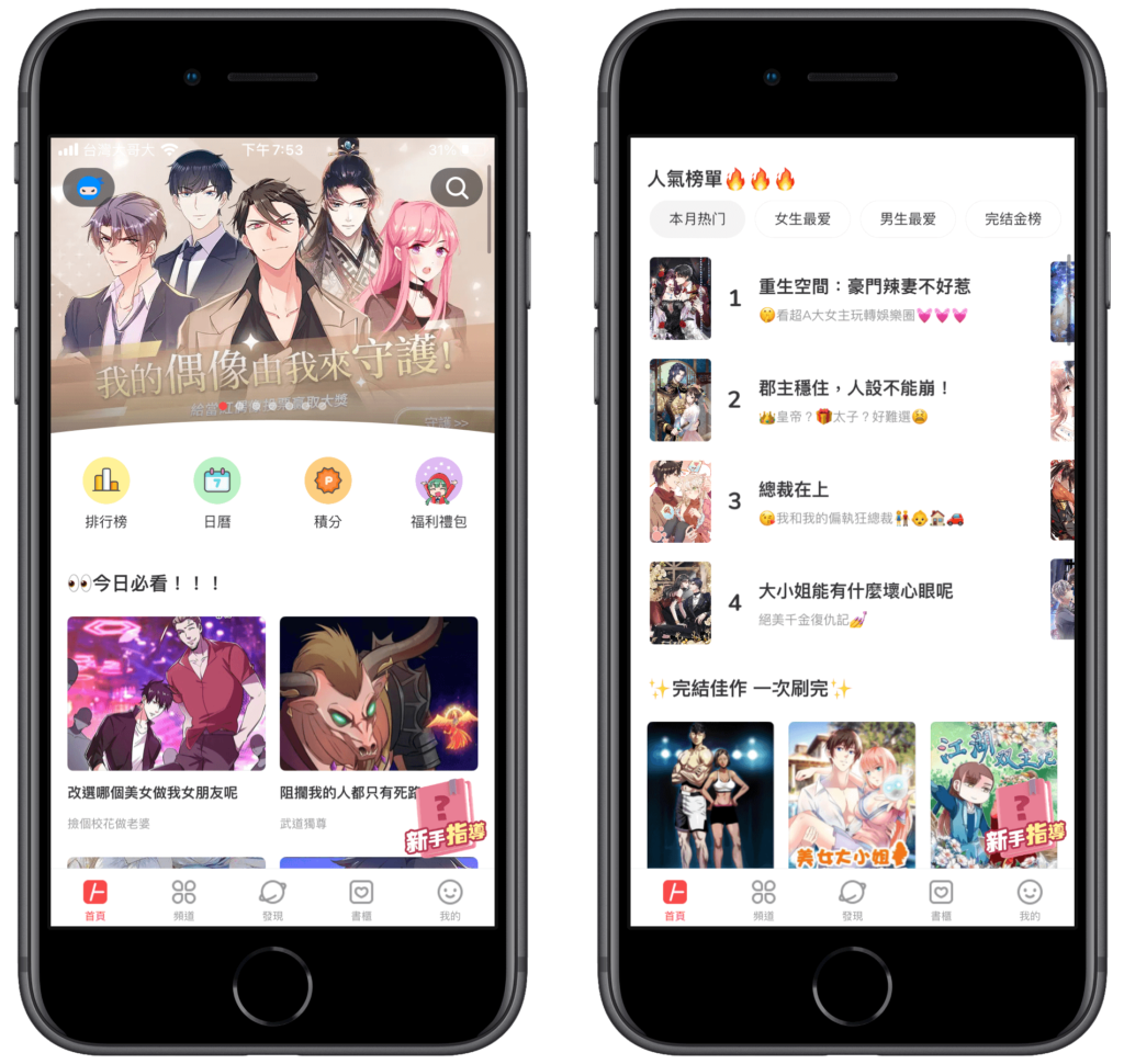 漫畫堂 APP 免費下載：全彩大陸漫畫手機線上看