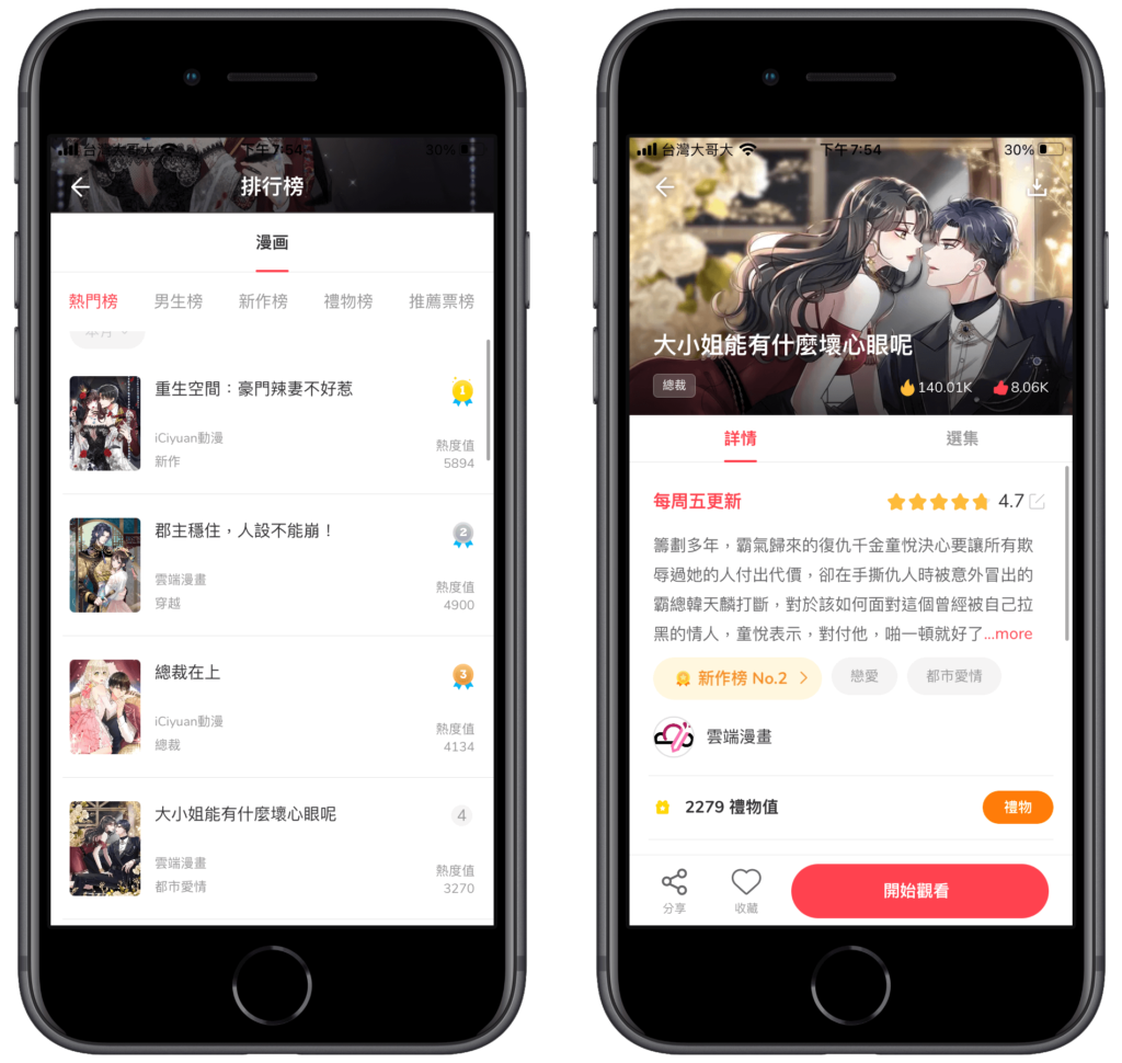 漫畫堂 APP 免費下載：全彩大陸漫畫手機線上看