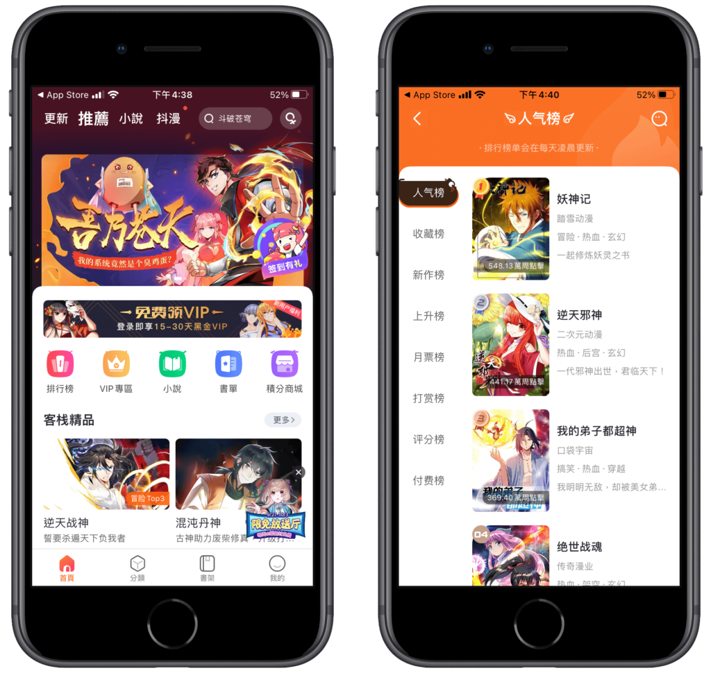 漫畫 App5、漫客棧 APP