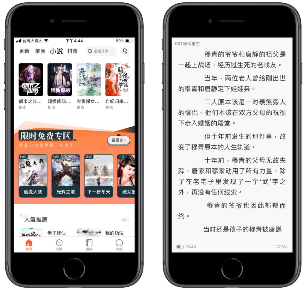 漫客棧 APP 免費下載，手機線上看中國大陸漫畫