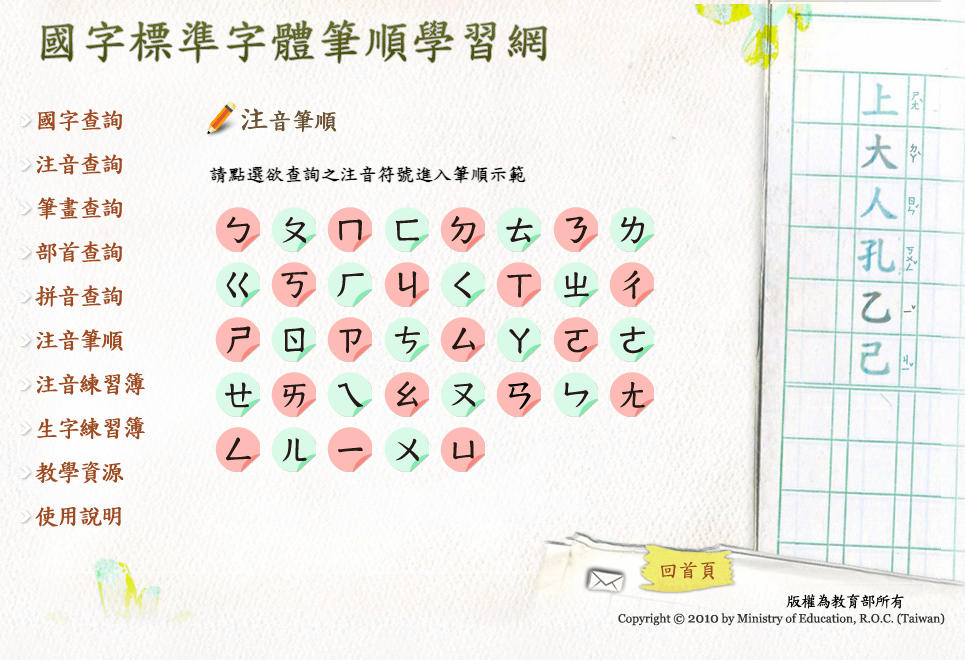 國字標準字體筆順學習網
