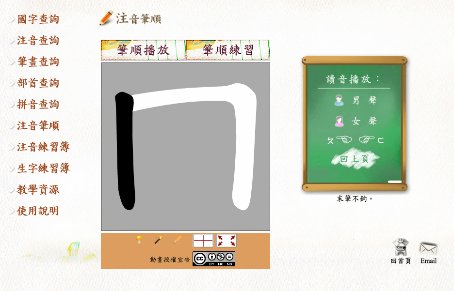 國字標準字體筆順學習網