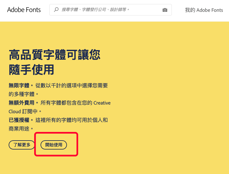 開始使用 Adobe fonts