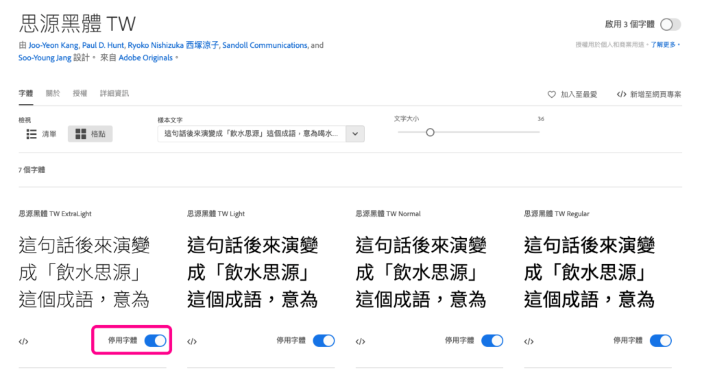 Adobe Fonts 下載與安裝 photoshop 中文字體 