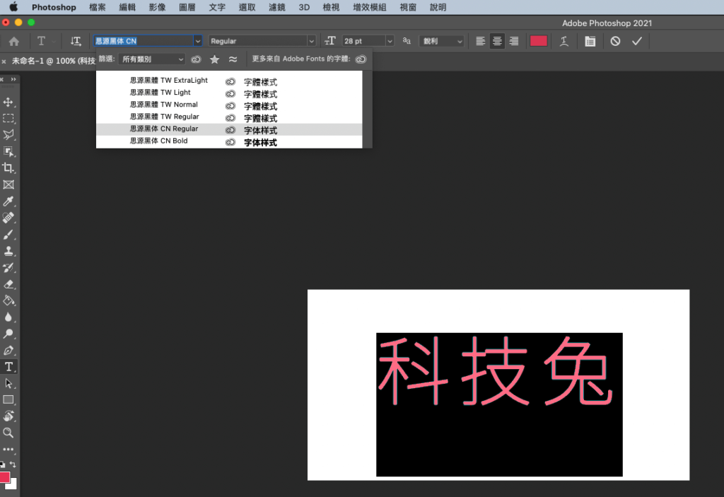 下載與安裝 photoshop 中文字體 