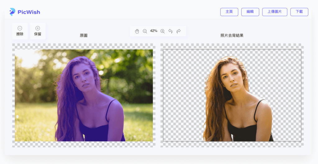 Picwish 線上圖片去背景，可下載原始圖檔