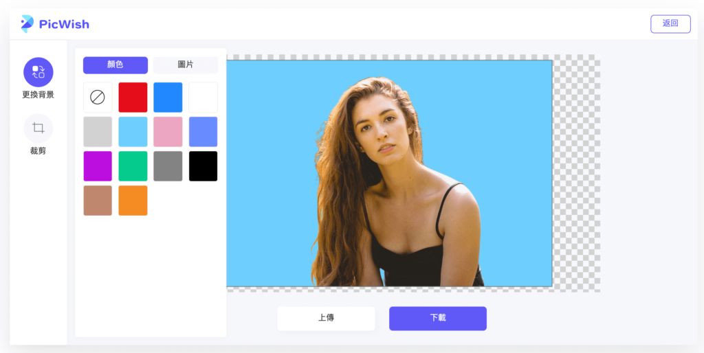 Picwish 線上圖片去背景：加上背景色