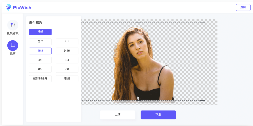 Picwish 線上圖片去背景：裁切大小