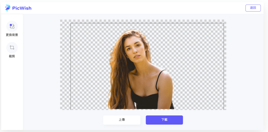 Picwish 線上圖片去背景：原始圖檔解析度大小下載