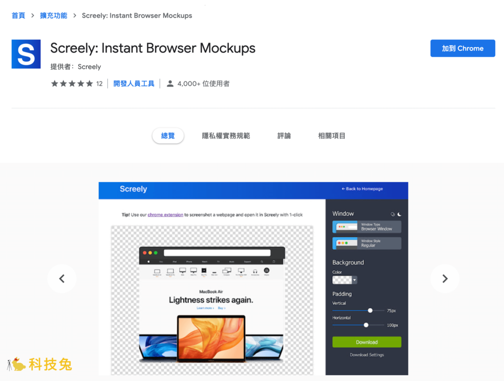 Screely：Chrome 網頁截圖外掛