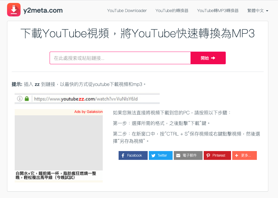 Y2meta 線上 Youtube 轉檔 MP4/MP3 下載