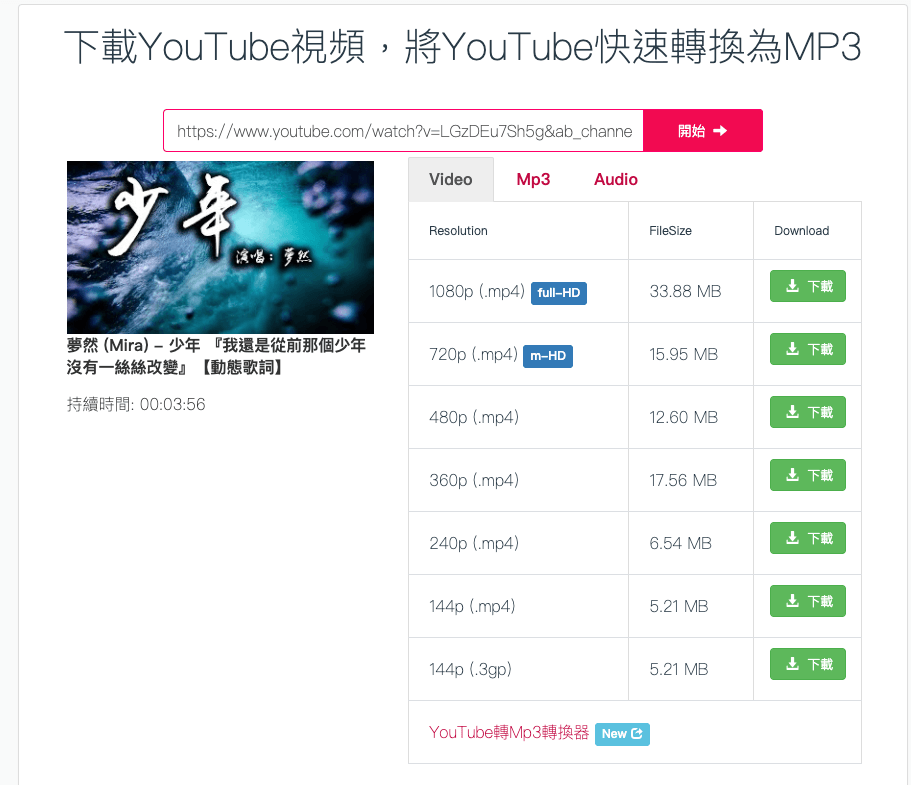 Y2meta 線上 Youtube 轉檔 MP4/MP3 下載