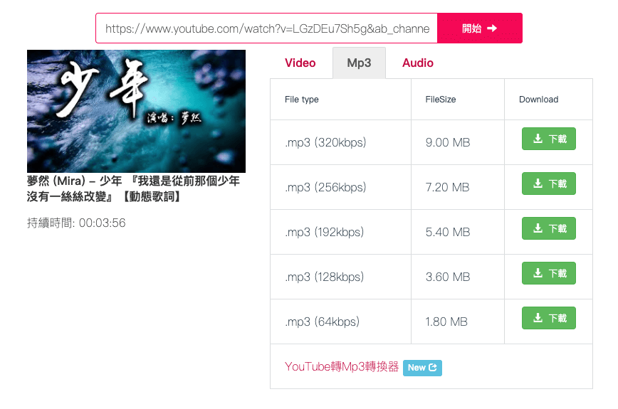 Y2meta 線上 Youtube 轉檔 MP4/MP3 下載