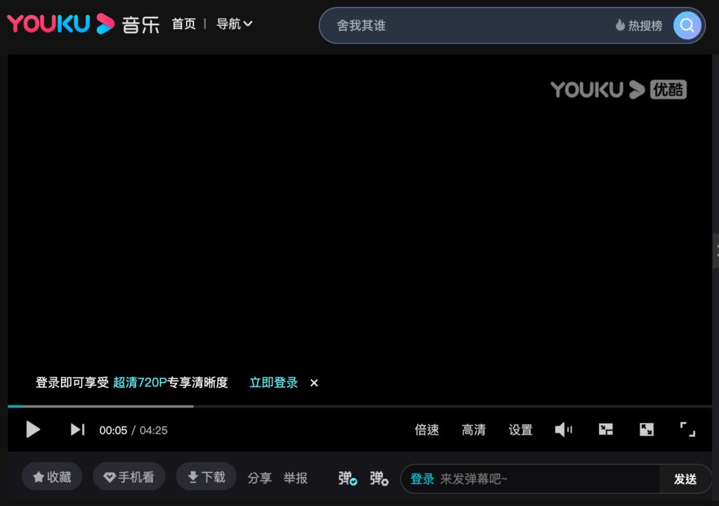 前往優酷 Youku 影片播放畫面準備下載