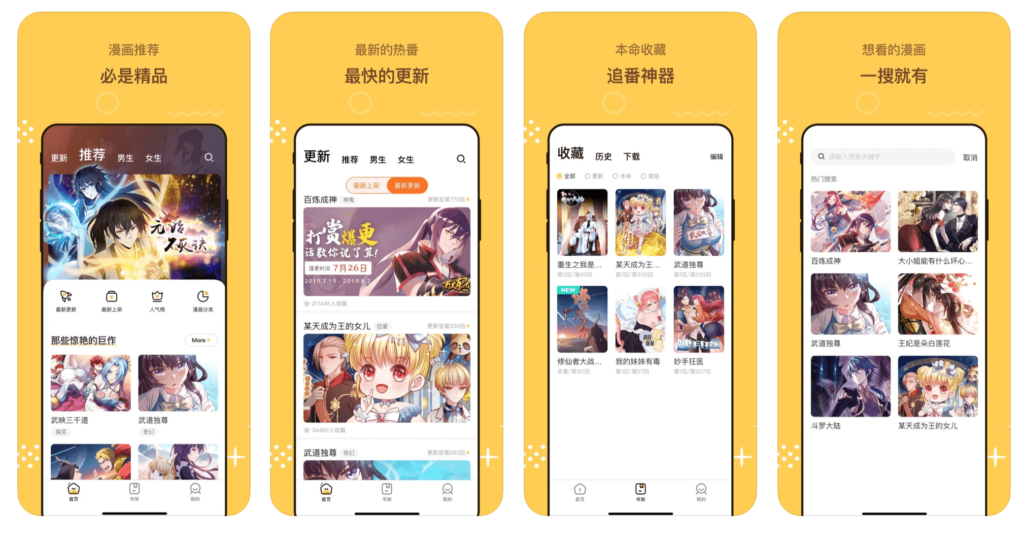 漫畫 App 1、漫畫人 App 線上看漫畫