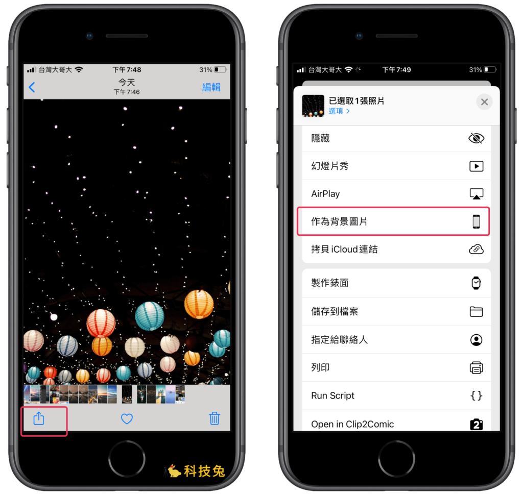 在iPhone 照片 APP 設定 iPhone 桌布