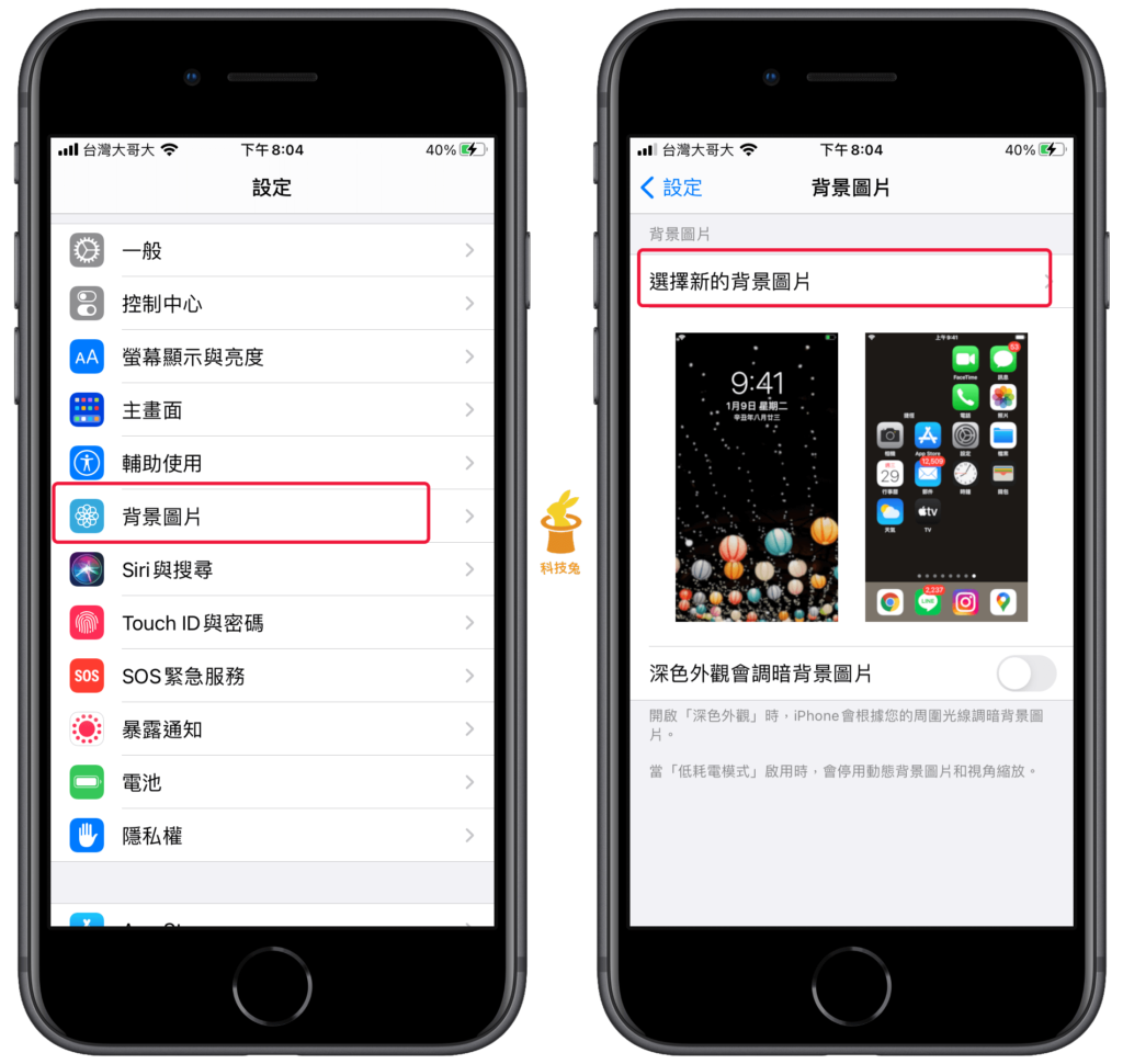 在 iPhone 設定裡更換 iPhone 桌布