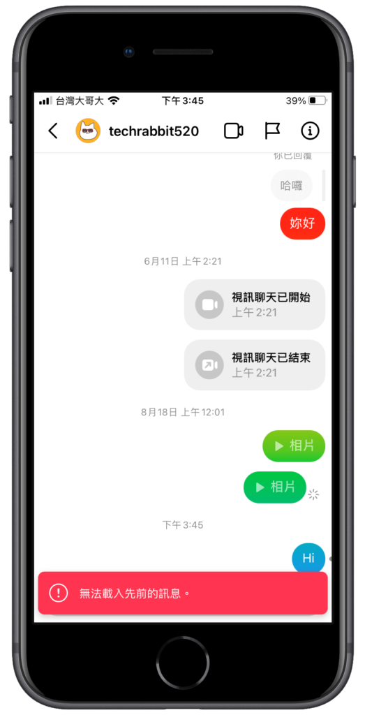 IG 無法載入先前訊息