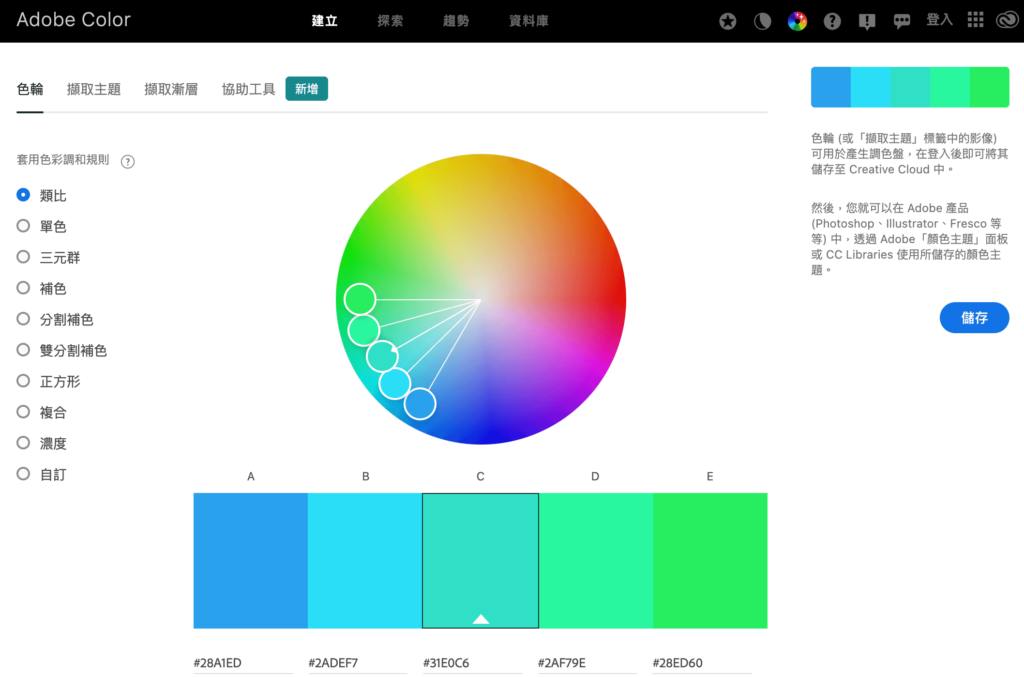 Adobe color 線上配色網站、網頁配色、色彩搭配