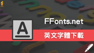 FFonts.net 上萬個英文字體免費下載，線上下載各種英文字型