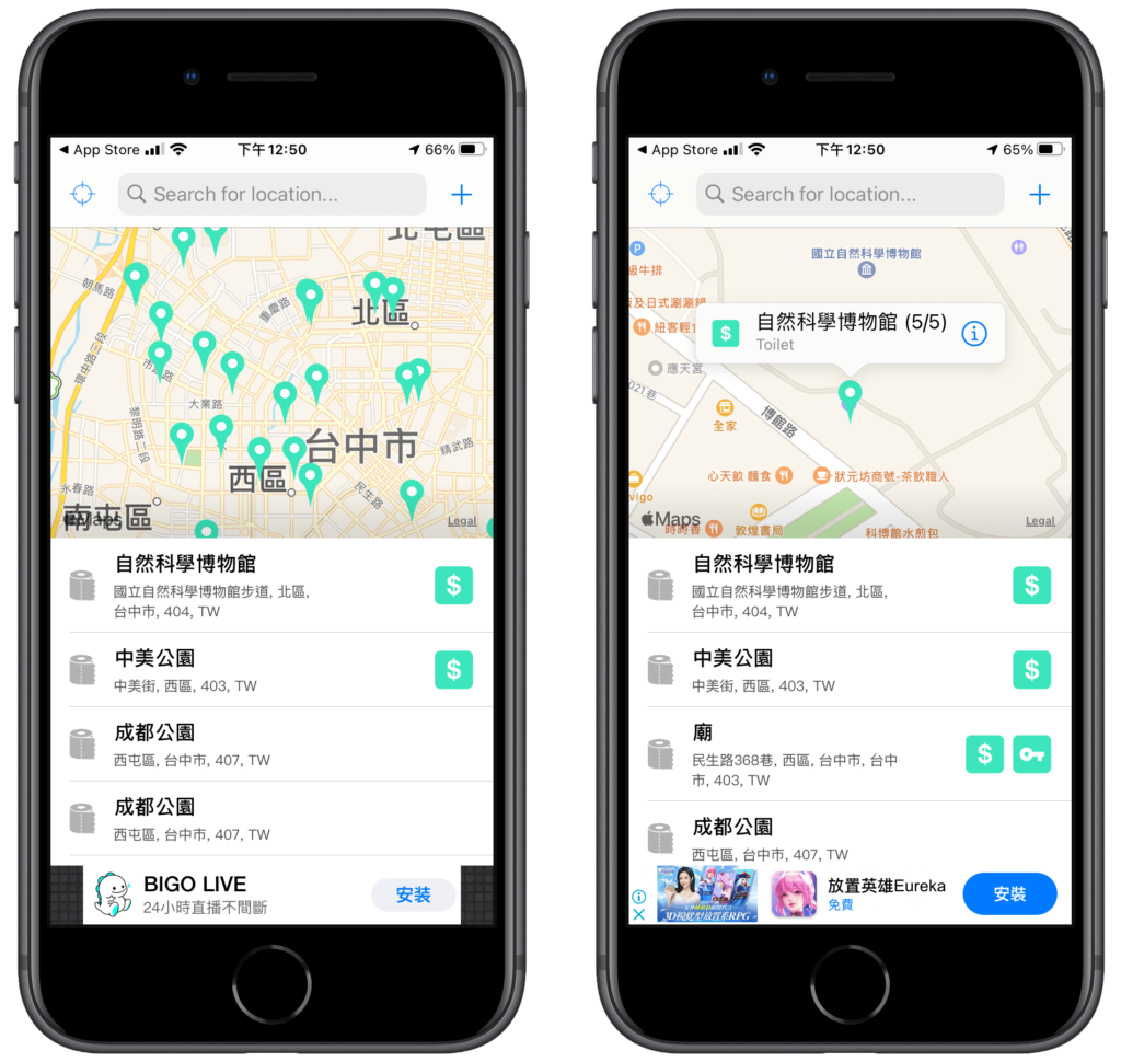 Flush APP 搜尋附近廁所、附近公廁、公用廁