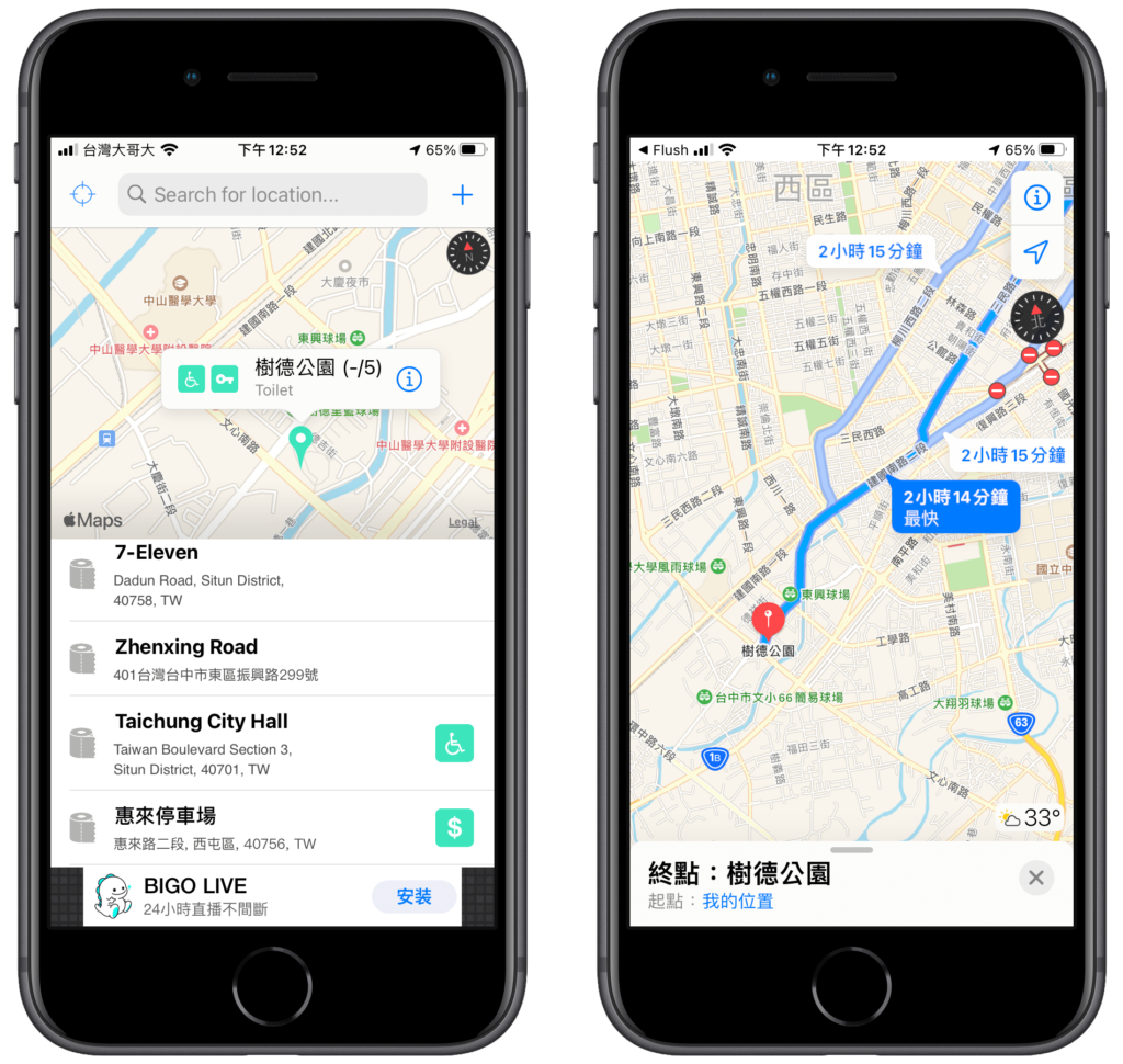Flush APP 搜尋附近廁所、附近公廁、公用廁
