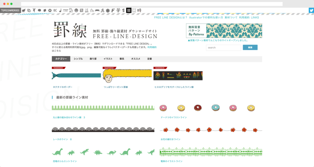 Free Line Design 分隔線素材、分隔線符號、網頁分隔線