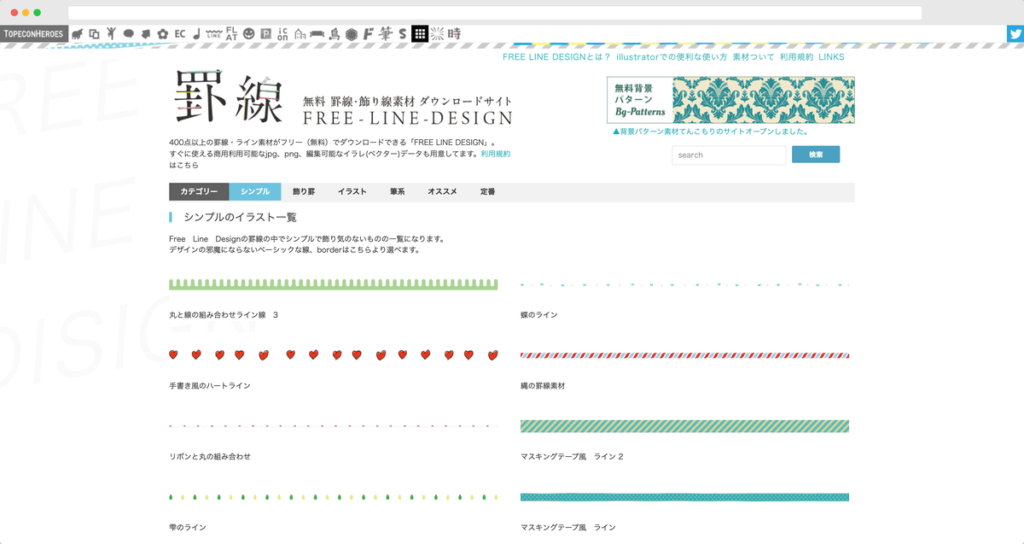 Free Line Design 分隔線素材、分隔線符號、網頁分隔線