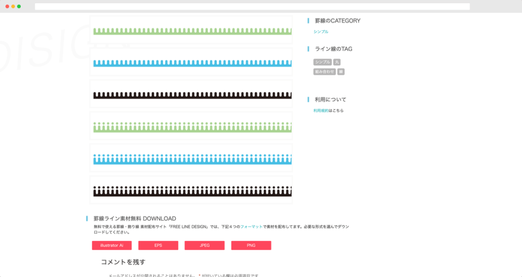 Free Line Design 分隔線素材、分隔線符號、網頁分隔線