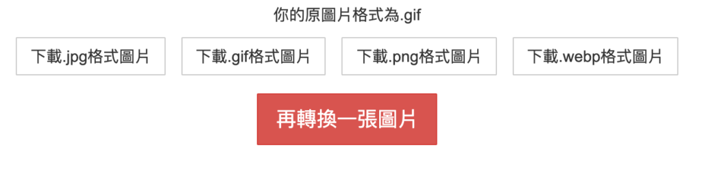 GIF 圖片線上轉檔