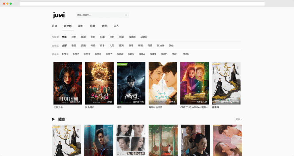 Jumi 免費線上追劇、線上看電影、歐美劇日韓劇、台劇陸劇
