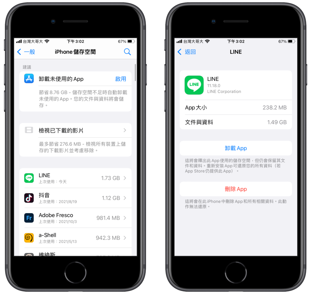 LINE 閃退解法一、卸載 LINE APP