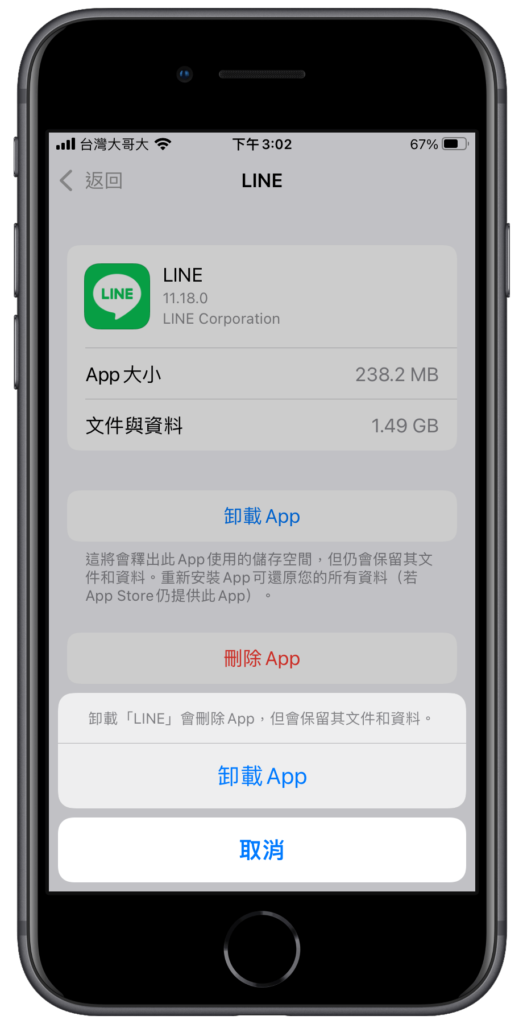 LINE 閃退解法一、卸載 LINE APP