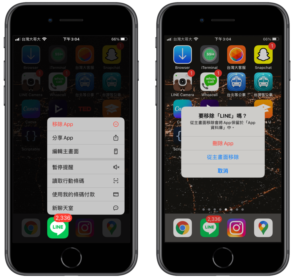 Line 閃退解法二、刪除 LINE APP，再重新開啟 APP