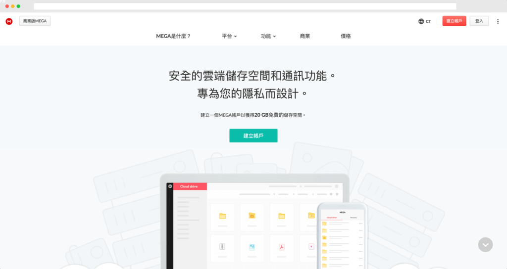 MEGA 免費雲端硬碟、免費網路空間