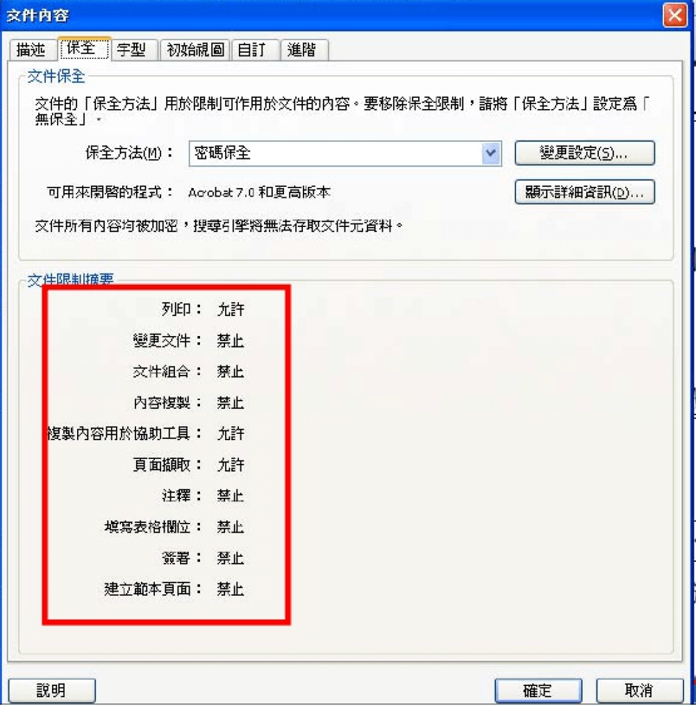 PDFUnlock！PDF 解密、解除 PDF 文件保全限制