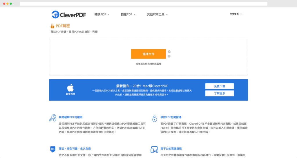 PDFUnlock！PDF 解密、解除 PDF 文件保全限制