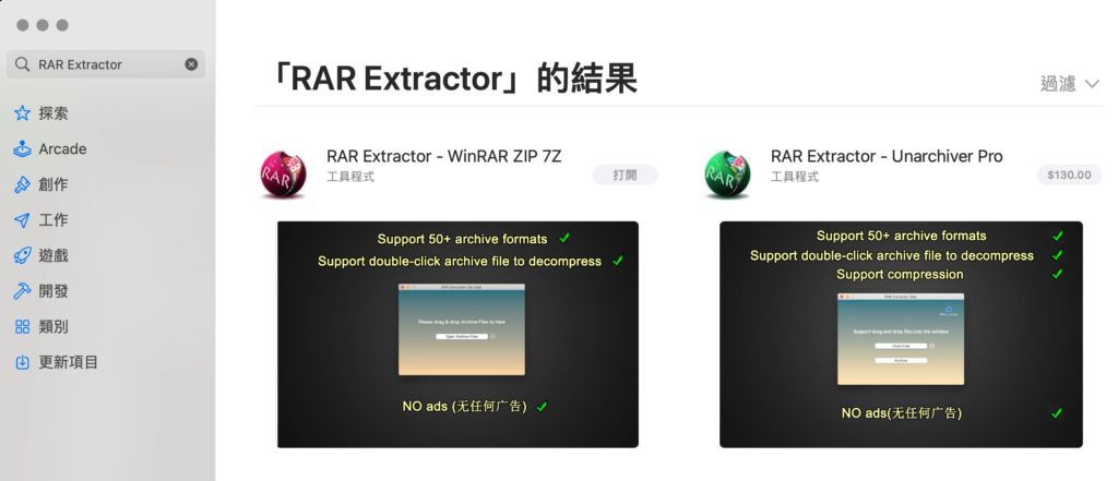 RAR Extractor 在 MAC 解壓縮 rar / zip / tar / 7z / gzip / tar.gz