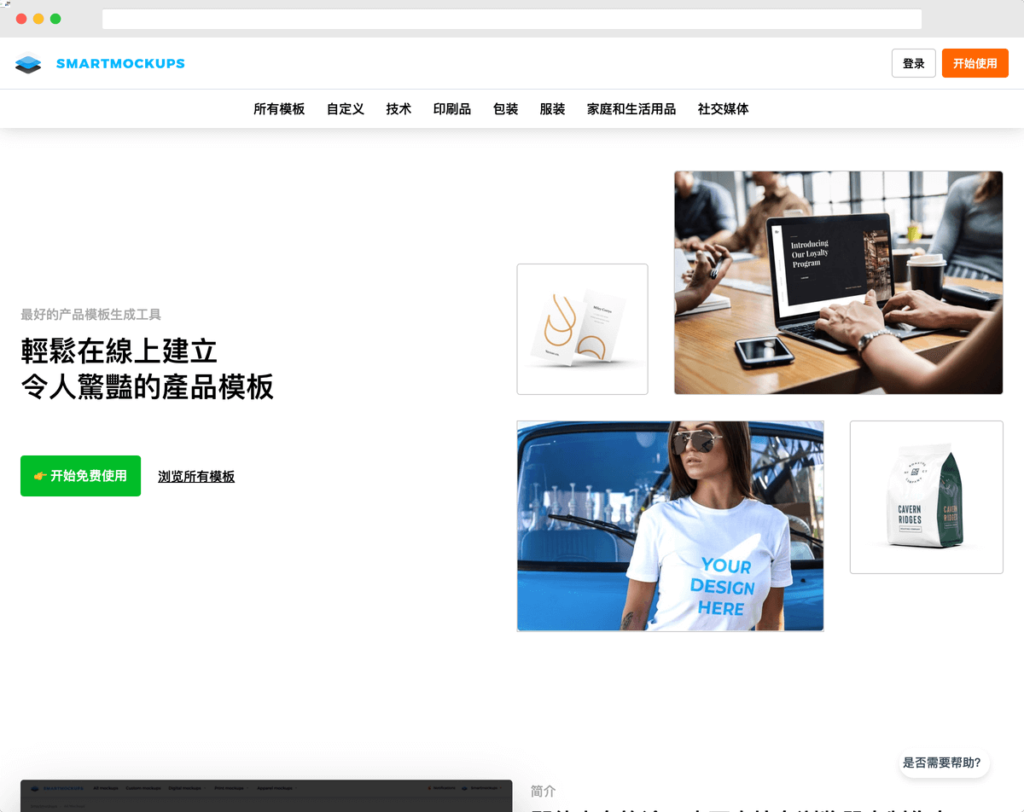 Smartmockups：mockup 素材模板、圖片合成