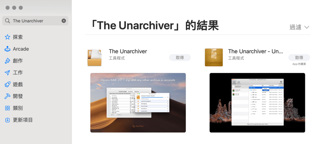 使用 The Unarchiver：MAC 解壓縮軟體