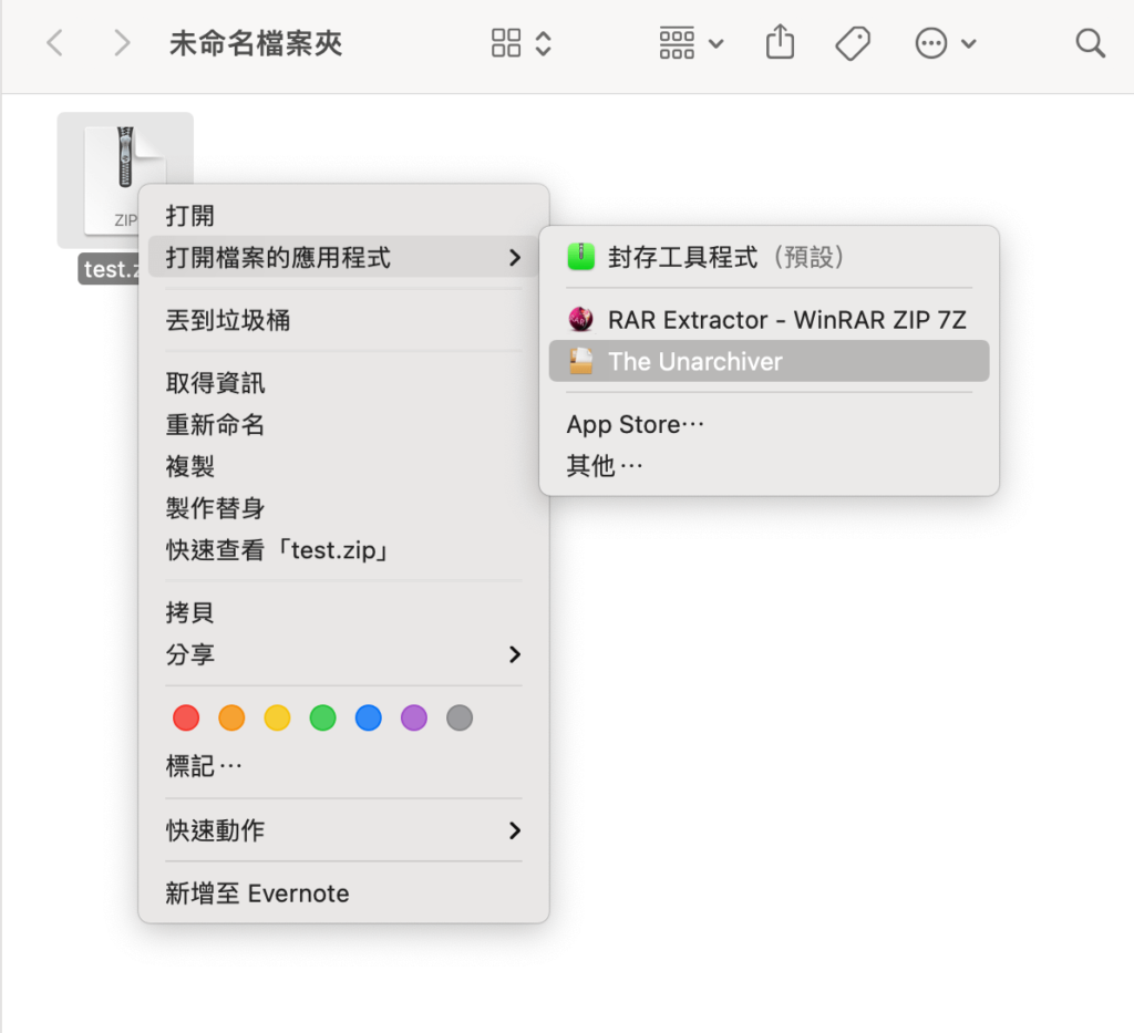 The Unarchiver：MAC 解壓縮 RAR / Zip / 7z / TAR