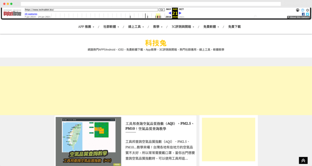 Wayback Machine 網頁時光機，網頁歷史資料庫存快照