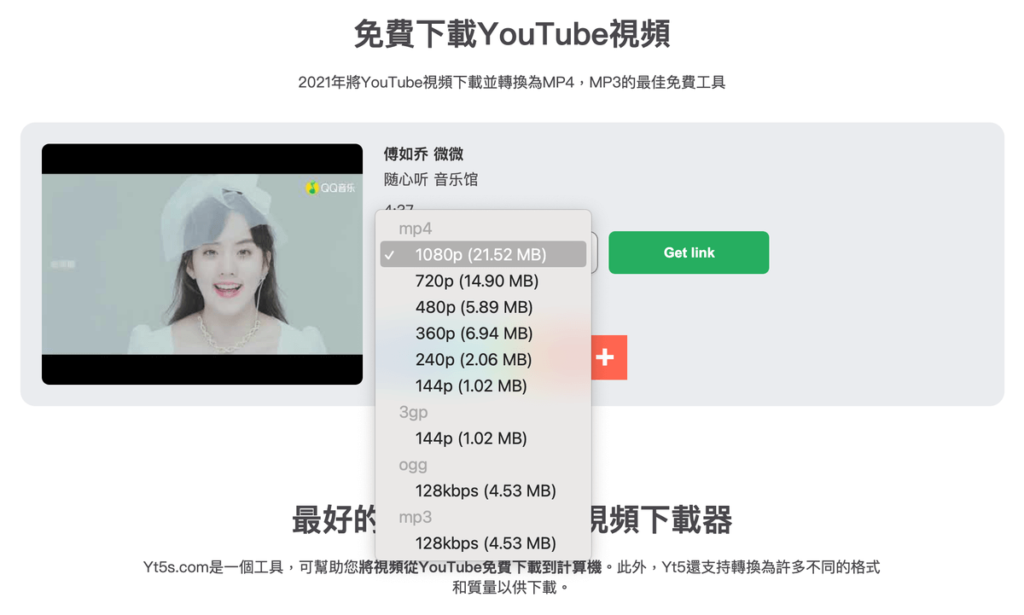 Youtube 影片音樂下載5、YT5s